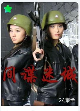 电影:间谍迷城