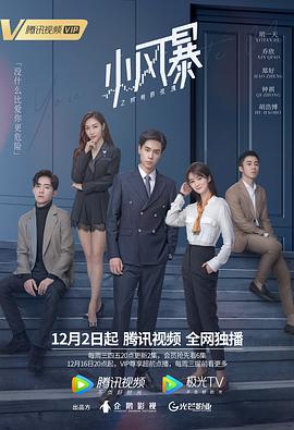 电影：小风暴之时间的玫瑰