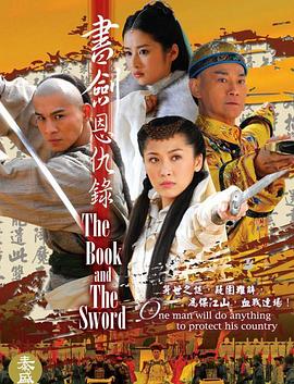 电影：书剑恩仇录2009