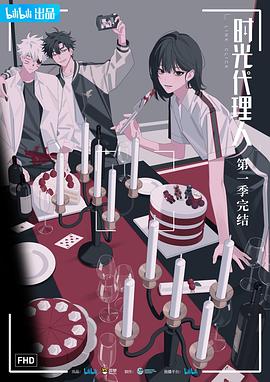 电影:时光代理人