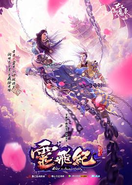 电影:太乙仙魔录之灵飞纪第一季