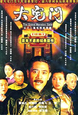 电影:大宅门2