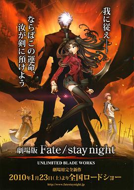 电影:命运之夜剧场版