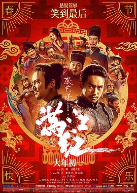 电影:满江红