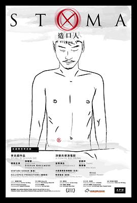 电影：造口人