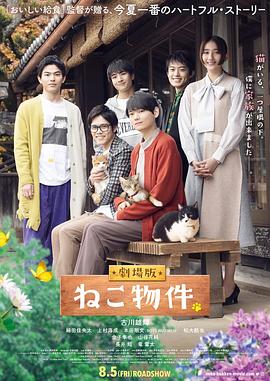 电影：猫物件电影版