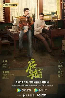 电影：启航：当风起时
