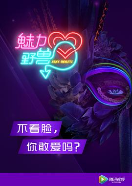 电影：魅力野兽
