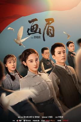 电影：画眉