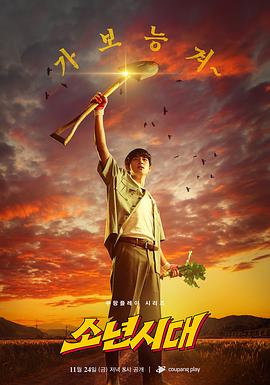 电影：少年时代
