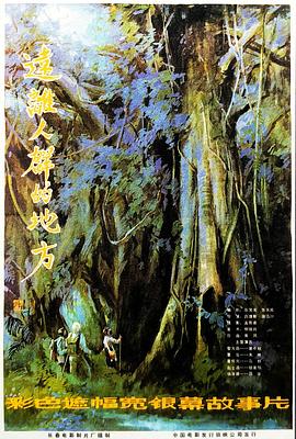 电影:远离人群的地方