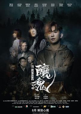 电影：酿魂