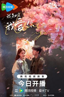 电影：我知道我爱你