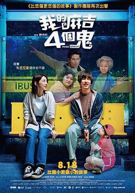 电影：看不见的朋友