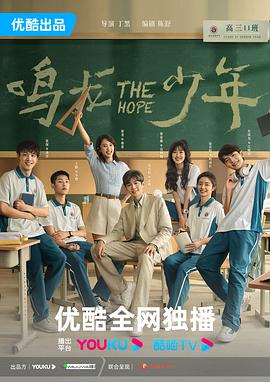 电影：鸣龙少年