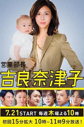 电影:业务部长吉良奈津子