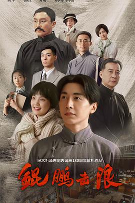 电影:鲲鹏击浪