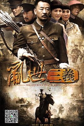 电影:乱世三义