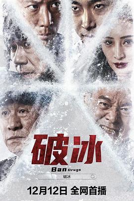 电影:破冰2023
