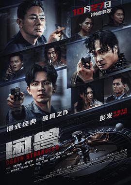 电影:困兽2023