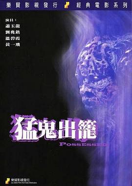电影:猛鬼出笼