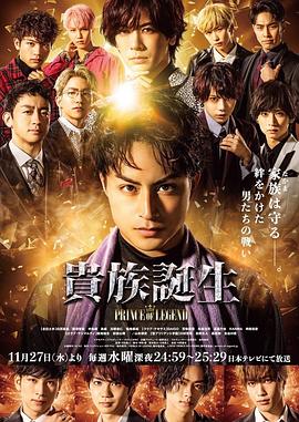 电影：传奇王子2：贵族诞生