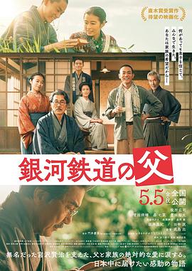 电影：银河铁道之父