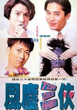 电影:风尘三侠
