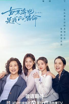 电影:如果奔跑是我的人生