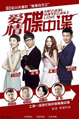 电影:爱情碟中谍