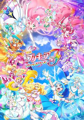电影:光之美少女全明星F