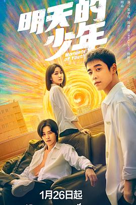 电影:明天的少年