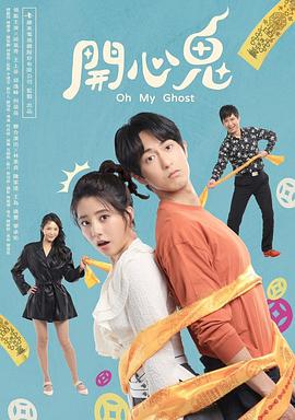 电影:开心鬼2023