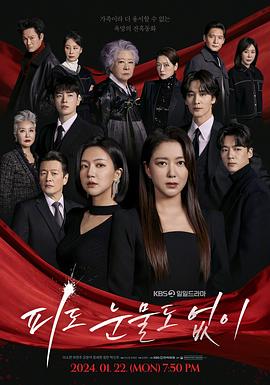 电影:无血无泪