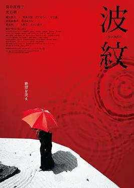 电影：波纹