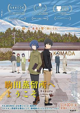 电影:欢迎来到驹田蒸馏所