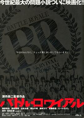电影:大逃杀