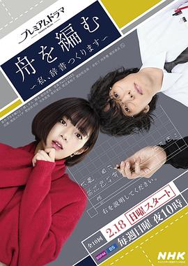 电影:编舟记~我要编纂辞典~