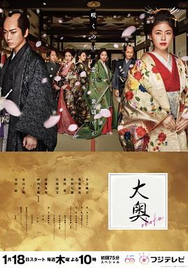电影:大奥2024