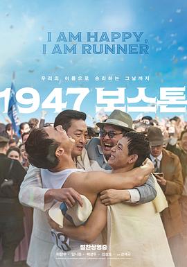 电影:1947波士顿