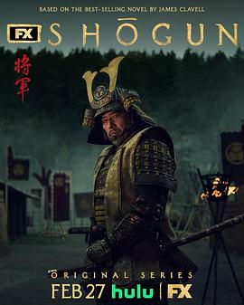 电影：幕府将军第一季