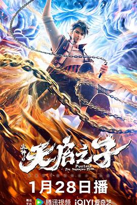 电影:火神之天启之子