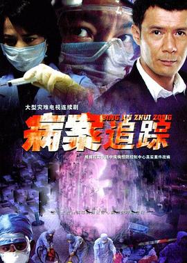 电影：病案追踪