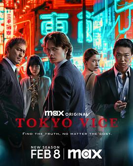 电影：东京罪恶第二季