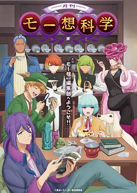 电影:月刊妄想科学