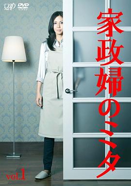 电影：家政妇三田