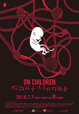 电影:你的孩子不是你的孩子