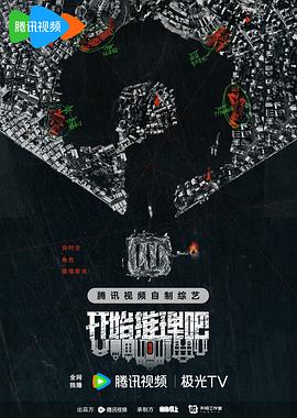 电影：开始推理吧第二季