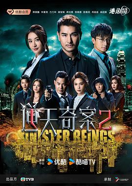 电影：逆天奇案2粤语