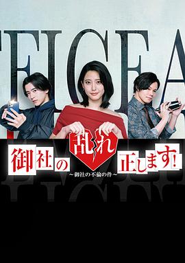 电影:纠正贵司的混乱!